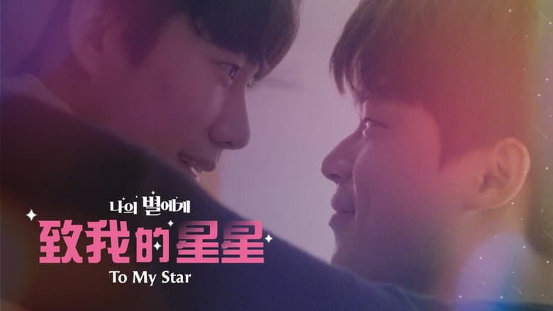 Kadr z To My Star
