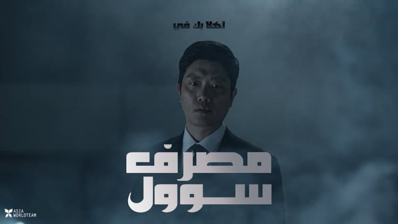 Kadr z Bank of Seoul