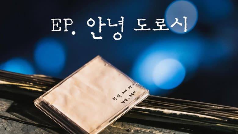 Kadr z EP, Hi Dorothy
