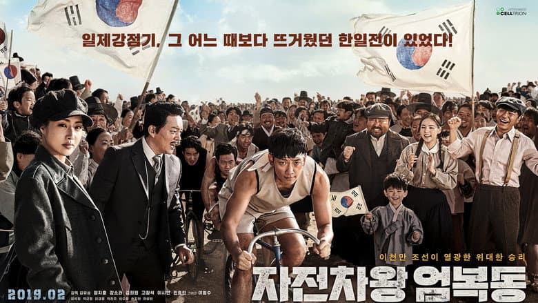 Kadr z Race to Freedom: Um Bok-dong