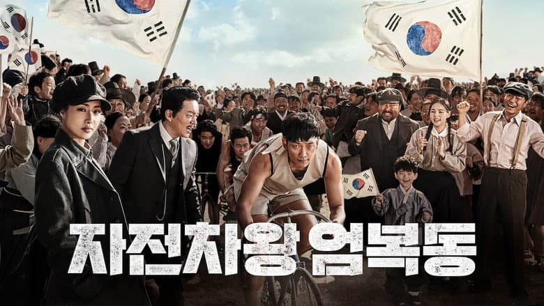 Kadr z Race to Freedom: Um Bok-dong