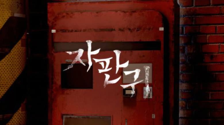 Kadr z 자판귀