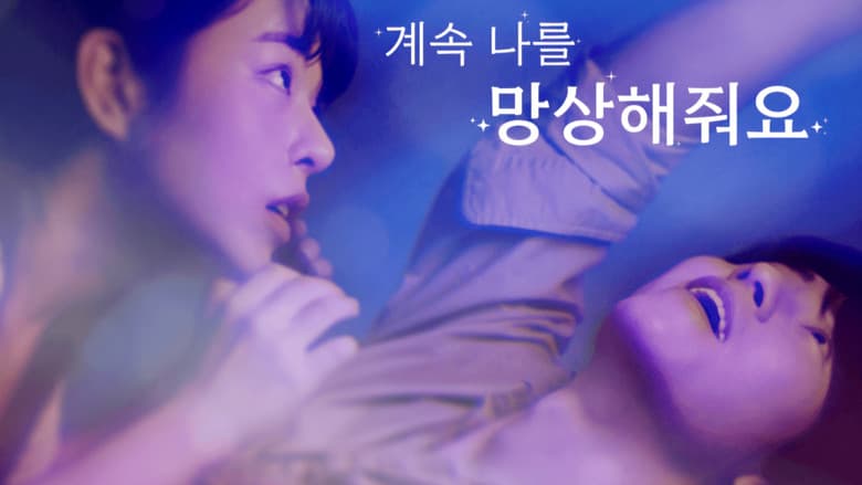 Kadr z 계속 나를 망상해줘요