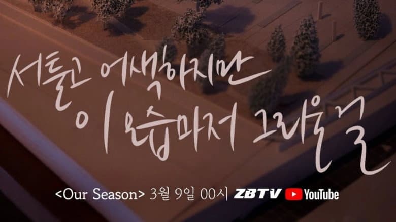 Kadr z Our Season