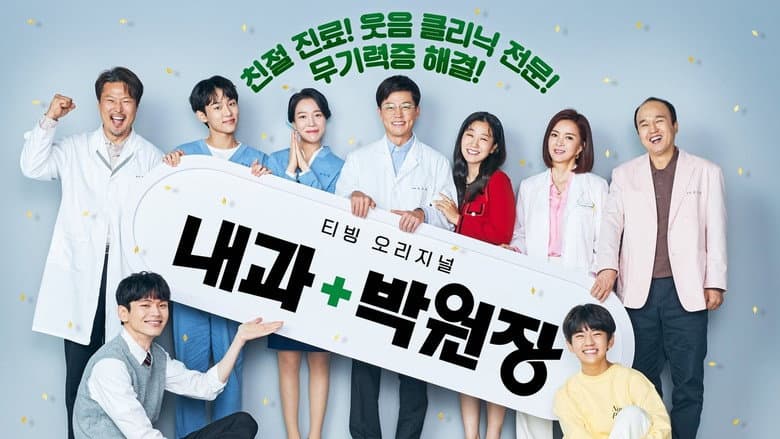 Kadr z Dr. Park’s Clinic