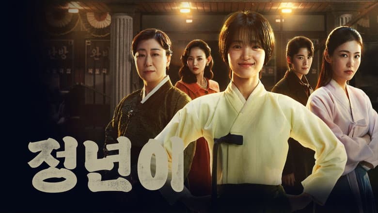 Kadr z Jeongnyeon: The Star is Born