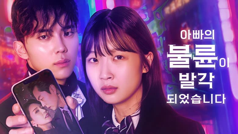 Kadr z 아빠의 불륜이 발각 되었습니다