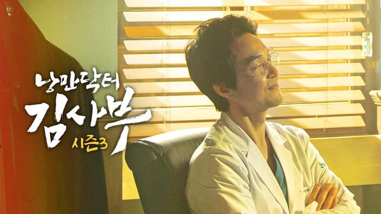 Kadr z Dr.  Romantic