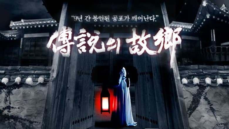 Kadr z 전설의 고향