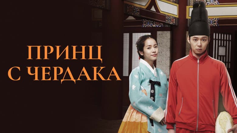 Kadr z Rooftop Prince