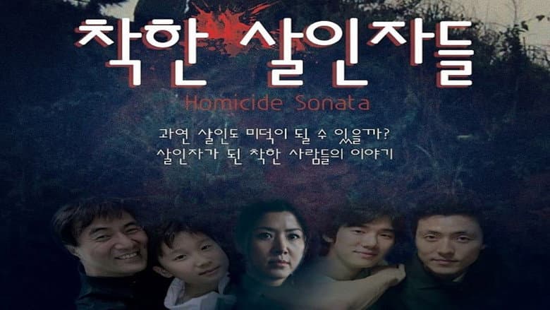 Kadr z Homicide Sonata