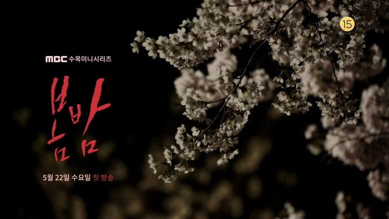 Kadr z One Spring NIght