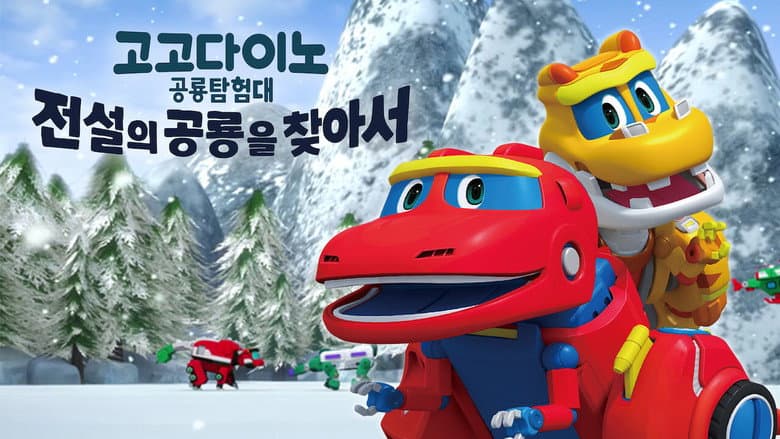 Kadr z GoGo Dino: The Legendary Dino