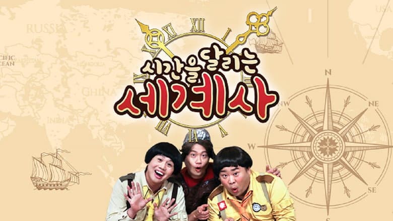 Kadr z 시간을 달리는 세계사