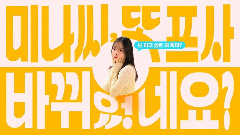 Kadr z Mina, You Changed Your Profile Picture Again