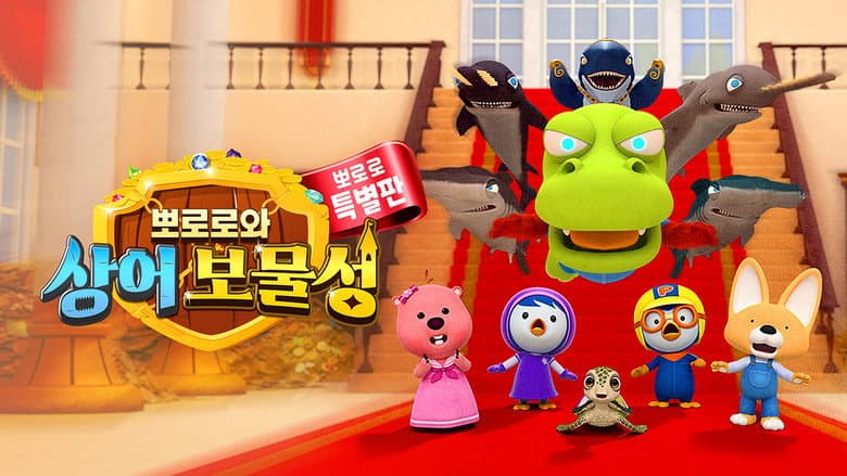 Kadr z Pororo and Shark Castle