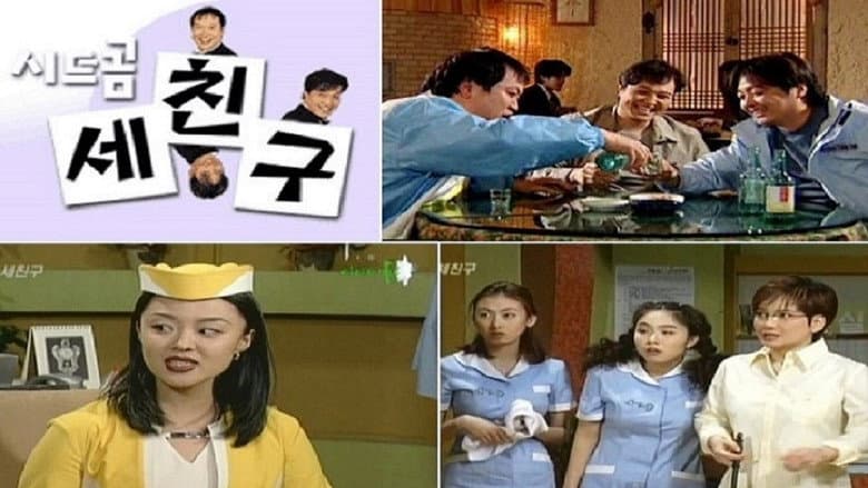 Kadr z 세친구