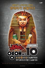 Plakat: Sezon 10