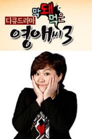 Plakat: Sezon 3