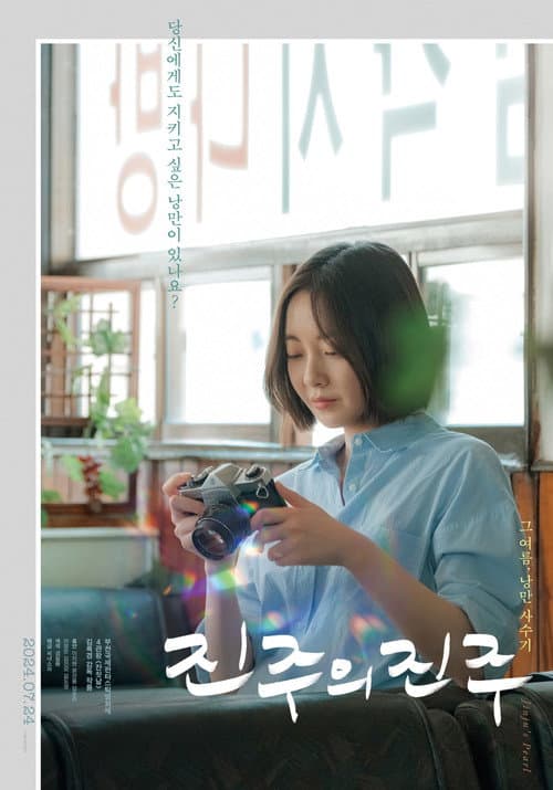Plakat: Jinju's Pearl