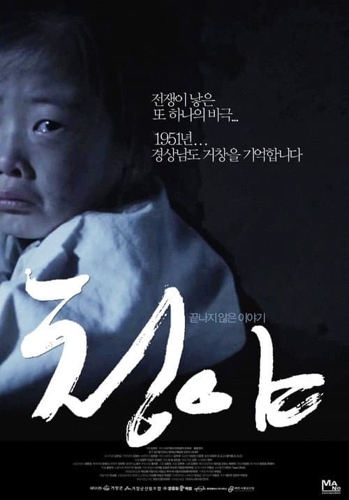 Plakat: Geochang Massacre - Bloody winter
