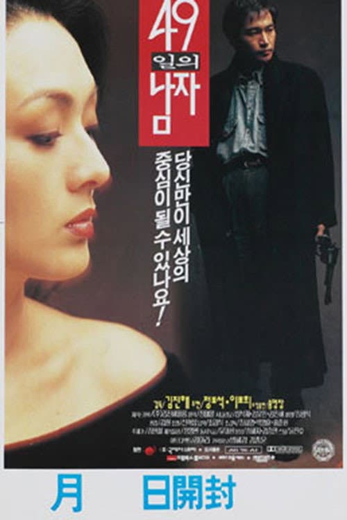 Plakat: Man of 49 Days