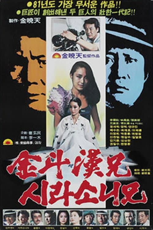 Plakat: Kim Du-han and Shirasoni