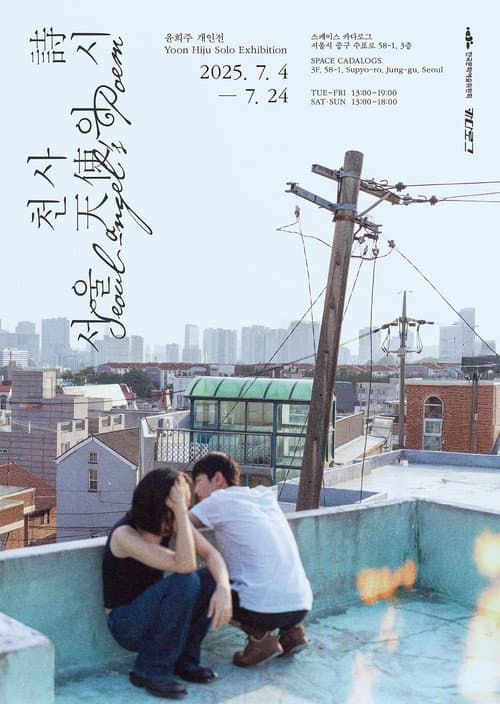 Plakat: Seoul Angel's Poem