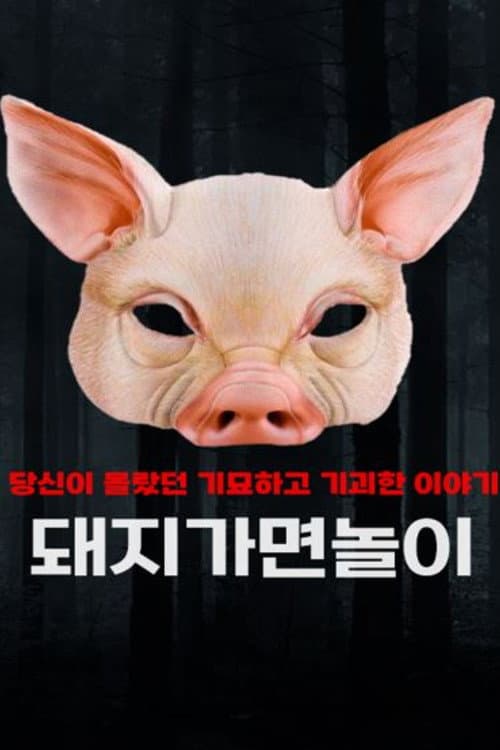 Plakat: Pig Mask Game