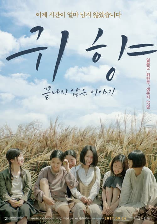 Plakat: Spirits' Homecoming, Unfinished Story