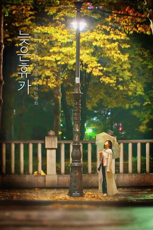 Plakat: Late in the Summer, Fall