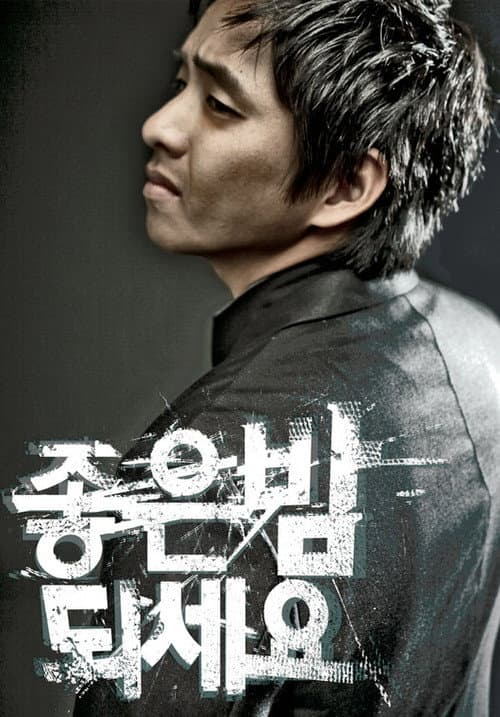 Plakat: Good Night