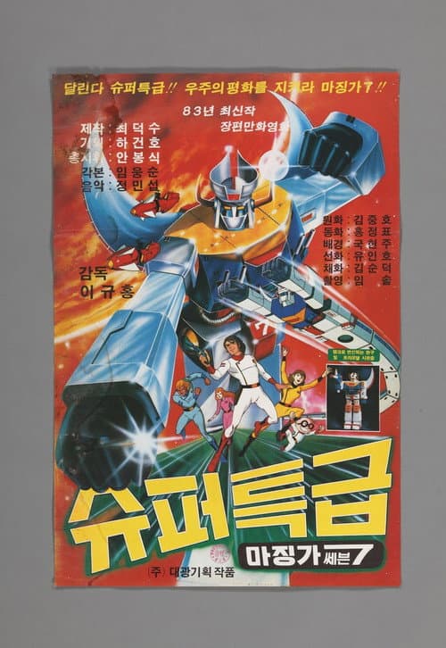 Plakat: Protectors of Universe