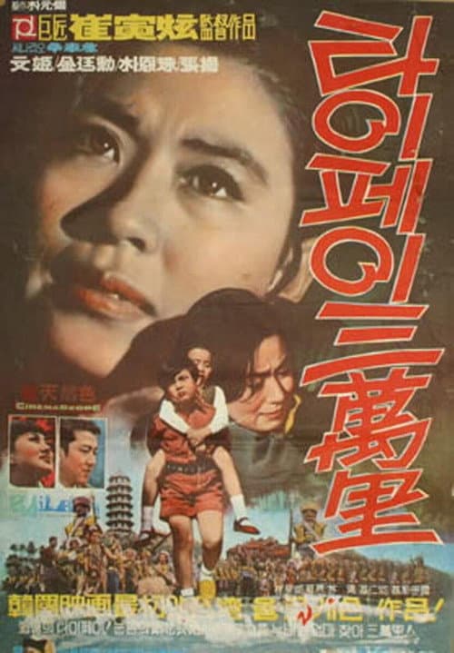Plakat: 30,000 Leagues in Taipei Looking for Mother