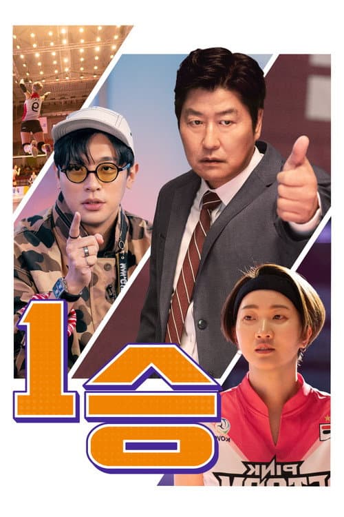 Plakat: One Win
