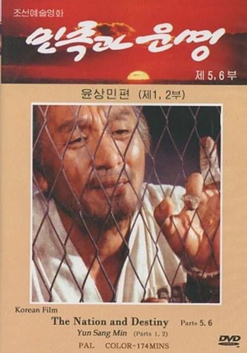 Plakat: Nation and Destiny 5-8: Yun Sang Min