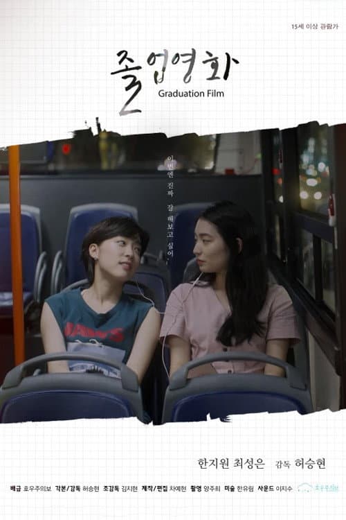Plakat: Graduation Film