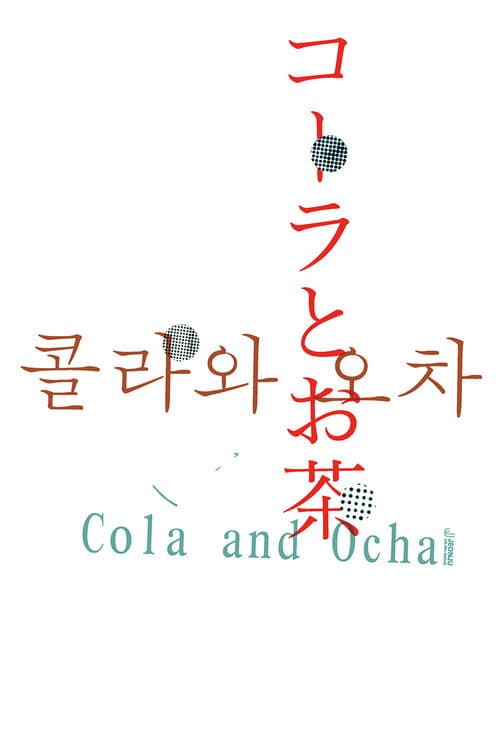 Plakat: Cola and Ocha