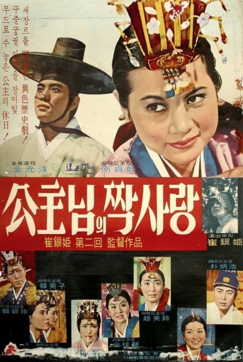 Plakat: One-sided Love of Princess