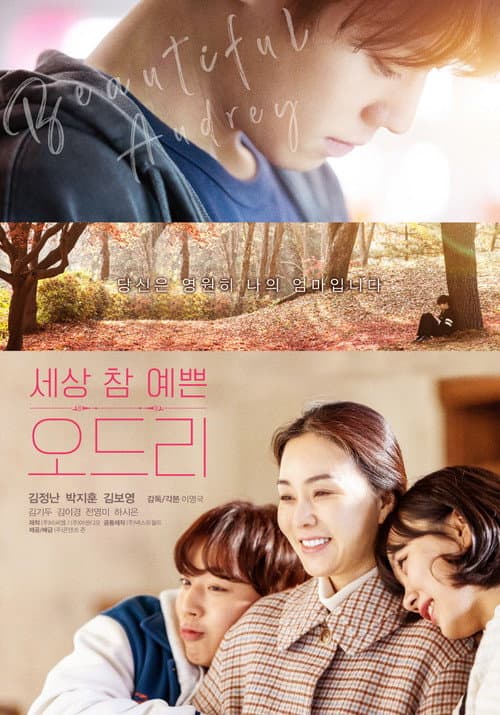Plakat: Beautiful Audrey