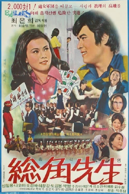 Plakat: An Unmarried Teacher