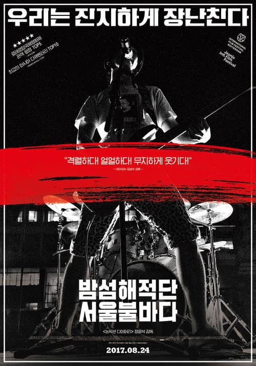 Plakat: Bamseom Pirates Seoul Inferno