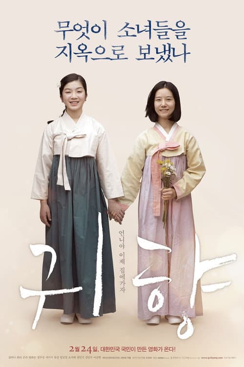 Plakat: Spirits' Homecoming