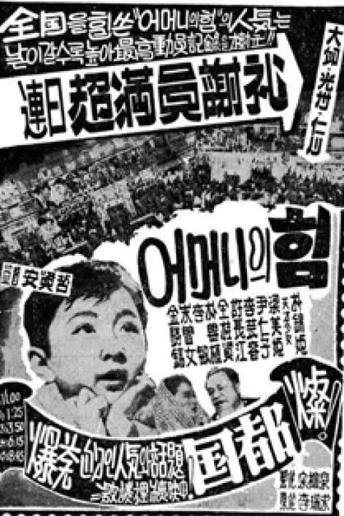 Plakat: Mother's Power