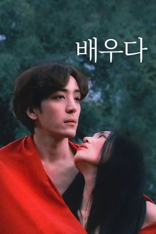 Plakat: Actor