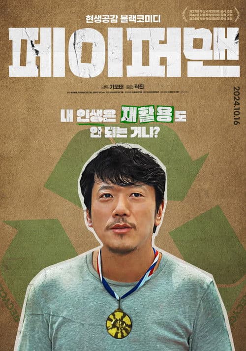 Plakat: Paper Man