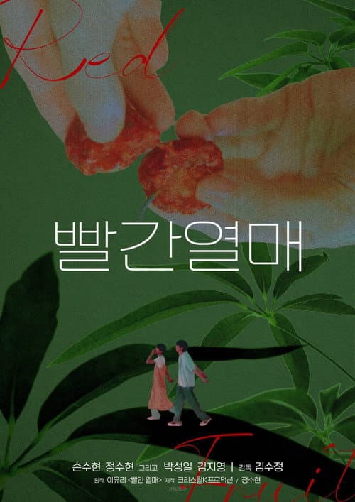 Plakat: Red Fruit