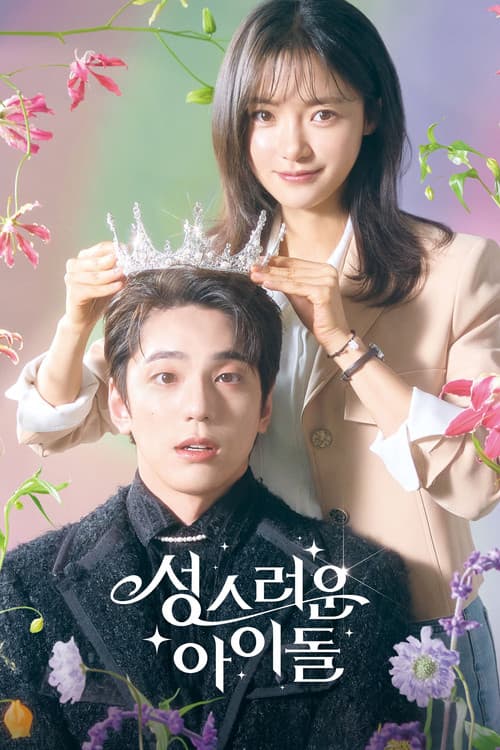 Plakat: The Heavenly Idol
