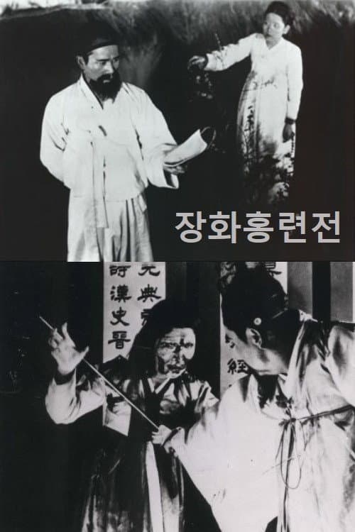 Plakat: Story of Jang-hwa and Hong-ryeon