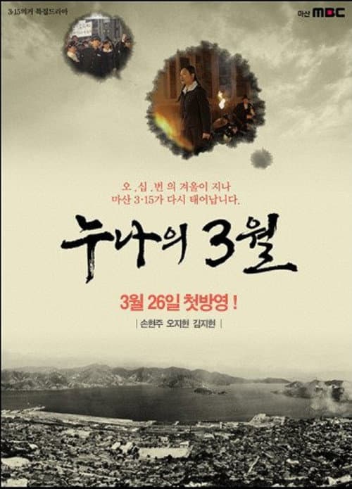 Plakat: My Sister's March